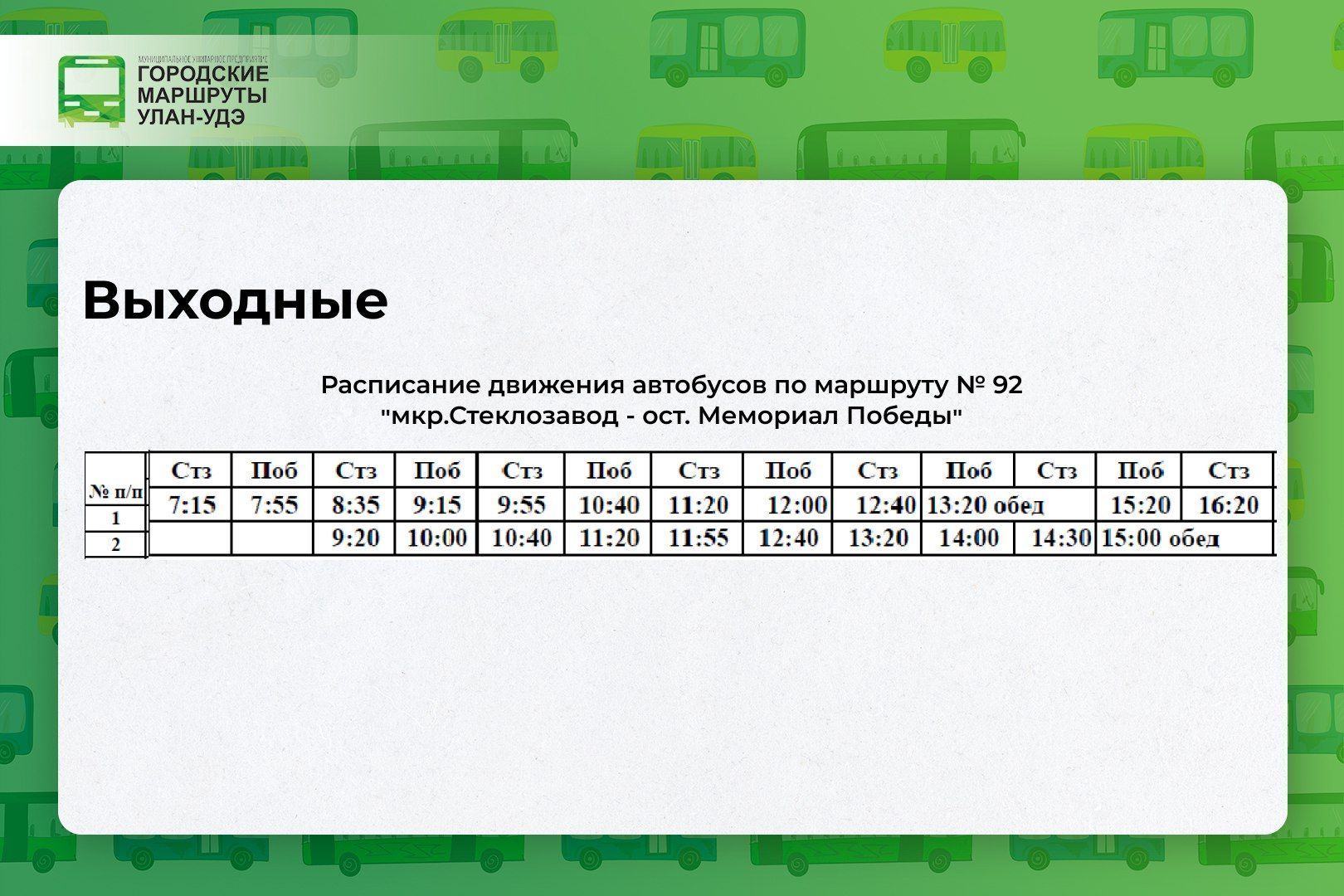 Маршрут 92 улан удэ схема движения