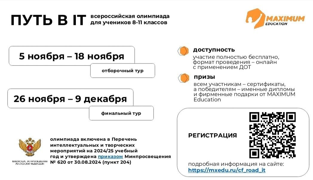 Олимпиада приглашает школьников в мир информационных технологий