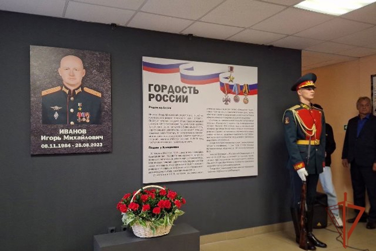 Память офицера – Героя России Игоря Иванова увековечена в названии учебного заведения 