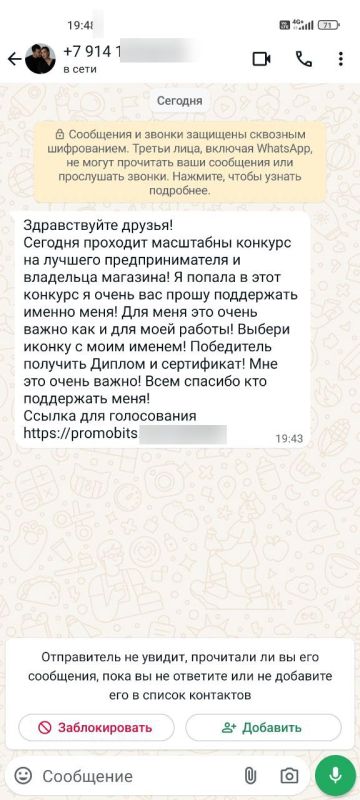 WhatsApp Сарданы Трофимовой взломали