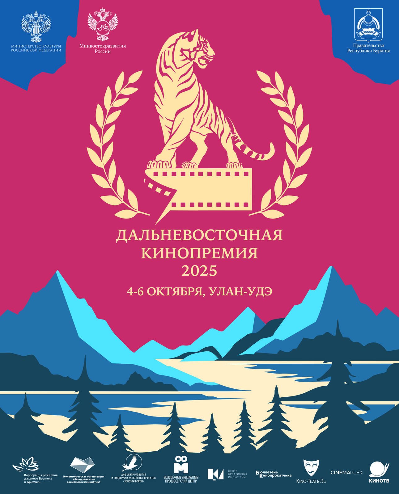 Церемония вручения Второй Дальневосточной кинопремии пройдет в Улан-Удэ