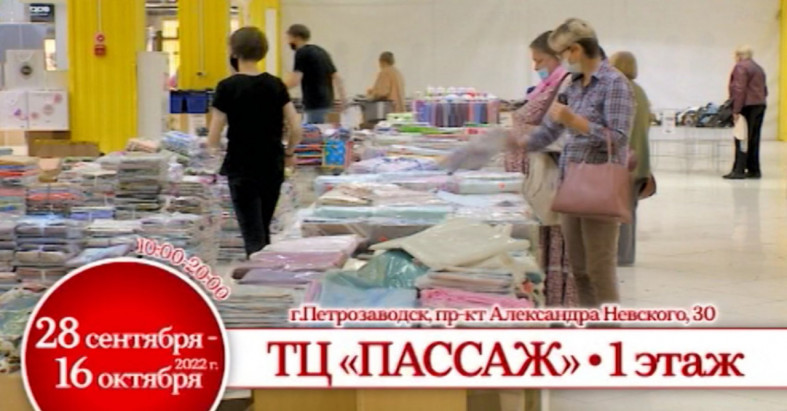 В Петрозаводске состоится выставка-распродажа ивановского текстиля ...