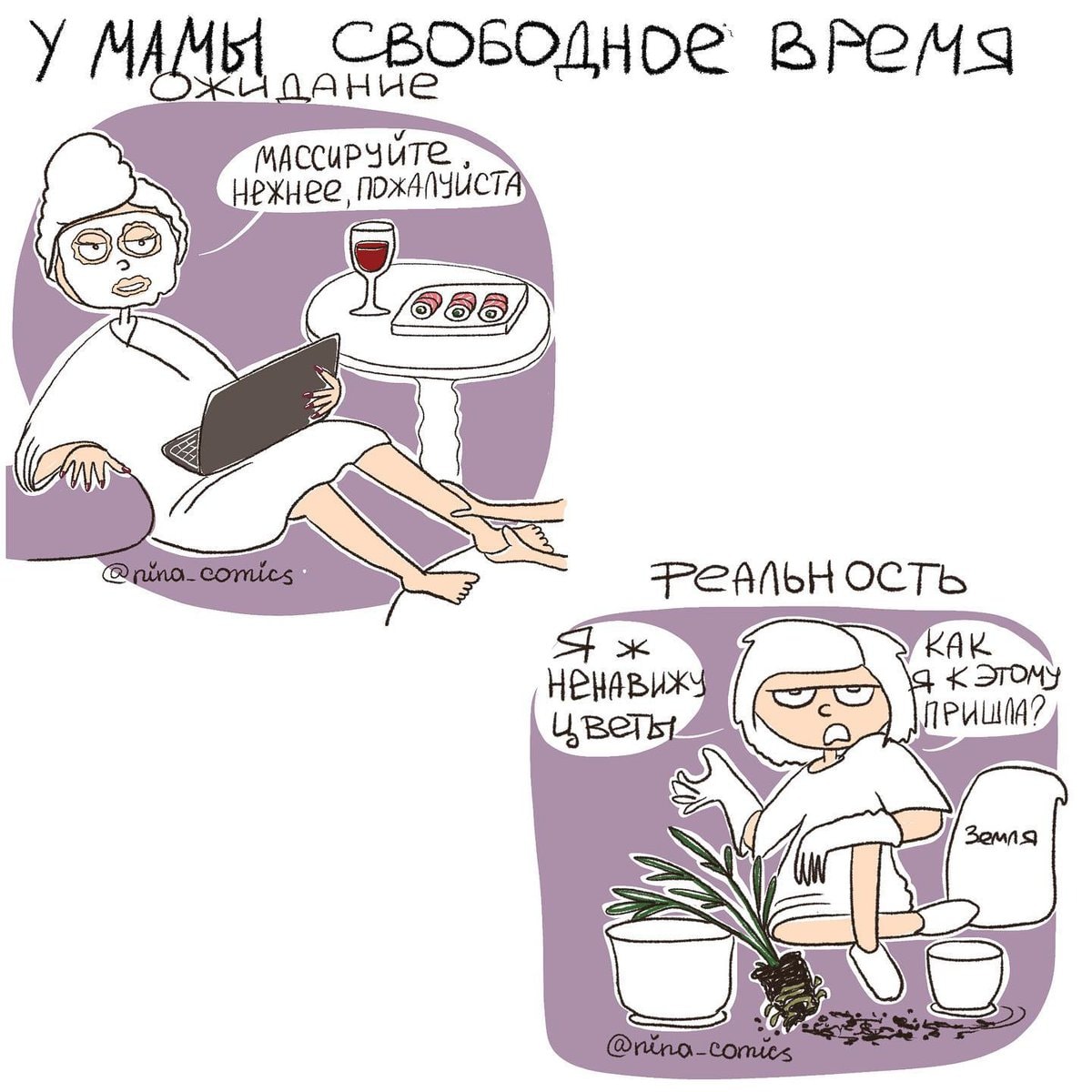 Комикс жизнь с мамой. Комиксы про маму и детей. Комиксы многодетной мамы. Комиксы про материнство. Мемы про материнство.