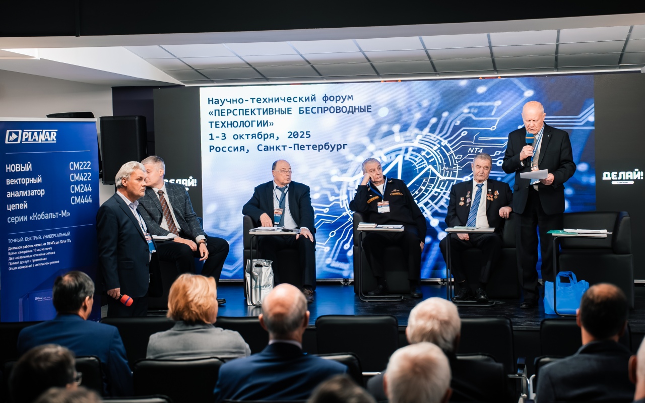 Новая волна науки: в ЛЭТИ прошёл первый форум «Перспективные беспроводные технологии»