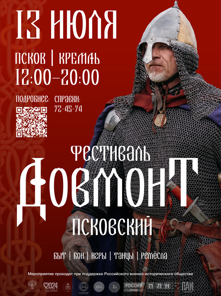 Фестиваль «Довмонт Псковский» пройдёт в Псковском кремле 13 июля