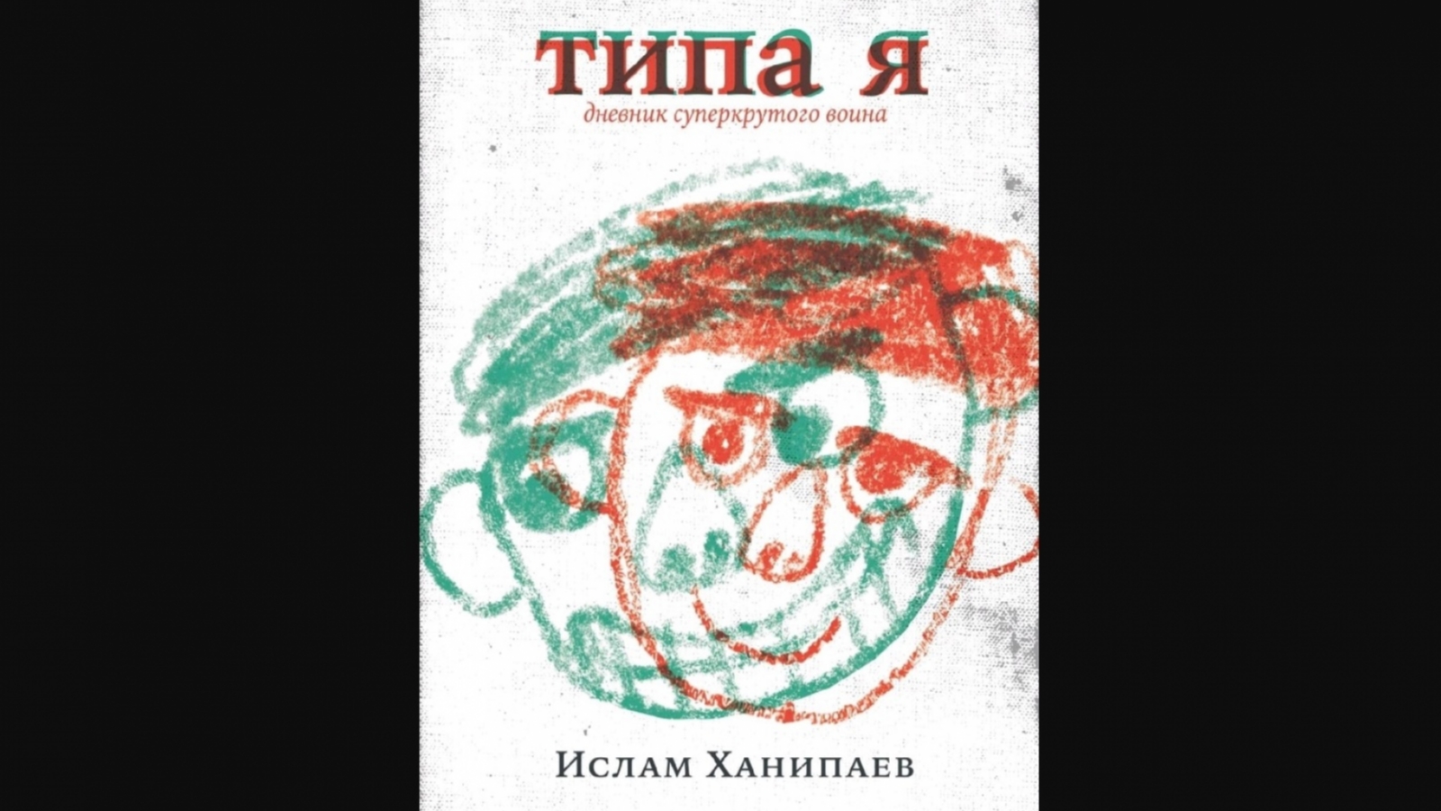 Ну типа да мем. Соскучился мем. Типа я. Сфоткай типа черепаха. Сфоткай меня типа я.