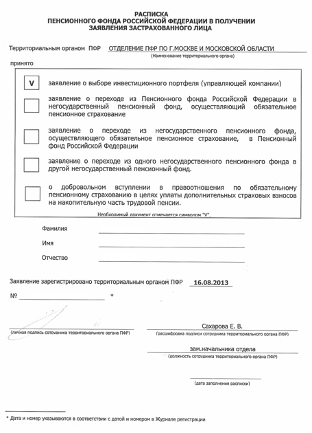 О пенсии образец. Заявление в пенсионный фонд. Образцы заявлений в пенсионный фонд России. ПФР документ. Пенсион фонд документы.