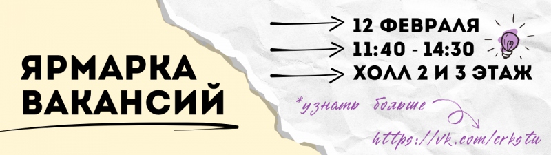 Ярмарка вакансий 2026