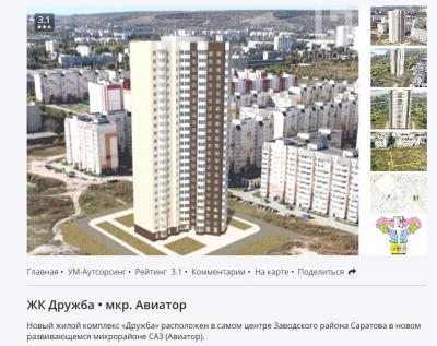 Строительство новых домов в саратовском микрорайоне 