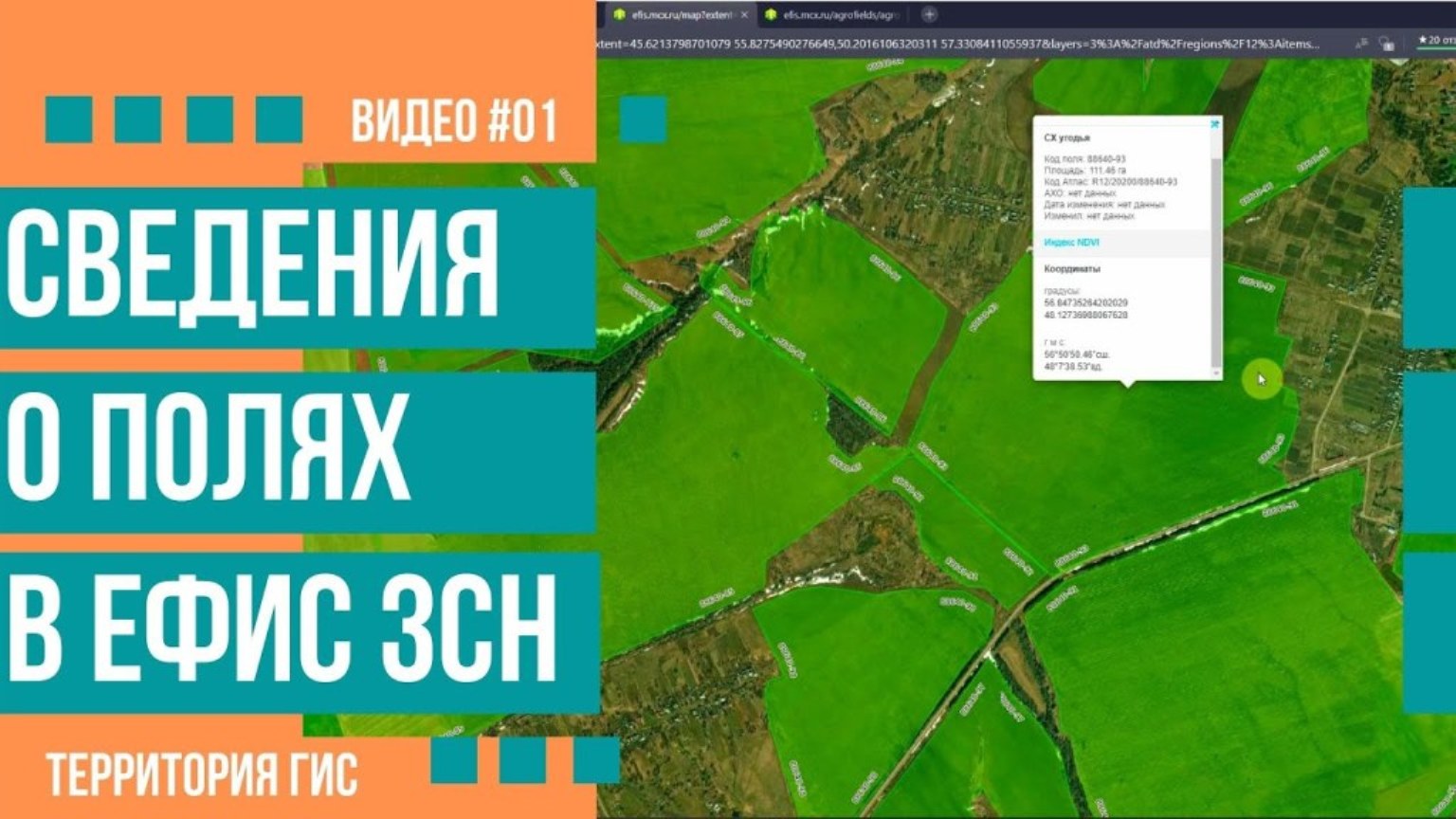 Ефис зсн зарегистрироваться. Как добавить поле в ефис. Как добавить поле в ефис. Ефис зсн как вносить данные. Государственный реестр земель сельскохозяйственного назначения.