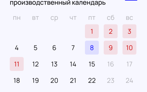 Россиян ждет короткая рабочая неделя