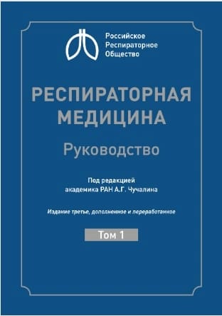 Результаты научных исследований кафедры факультетской терапии включены в национальное руководство