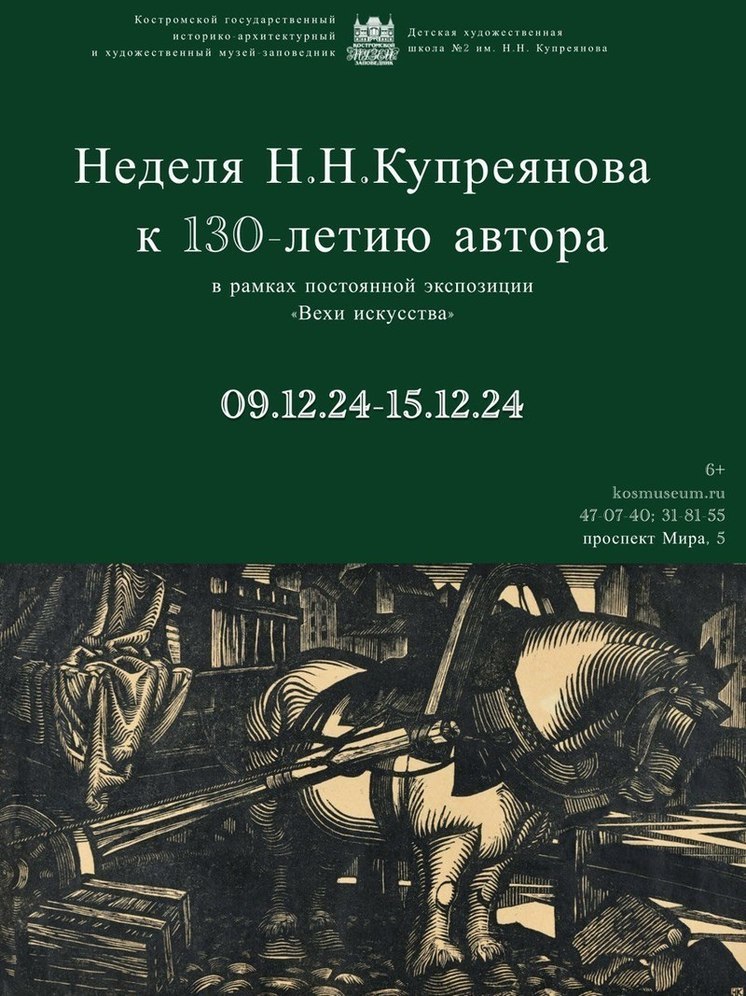 В Костроме в Романовских палатах проходит мини-выставка Николая Купреянова