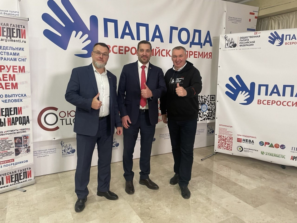 В Общественной палате РФ состоялось вручение Всероссийской премии «Папа года»