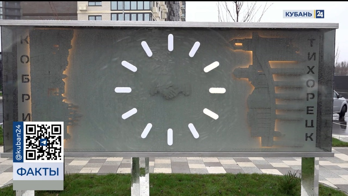 ГК «ТОЧНО» открыла арт-объект в честь годовщины побратимства Тихорецка и Кобрина