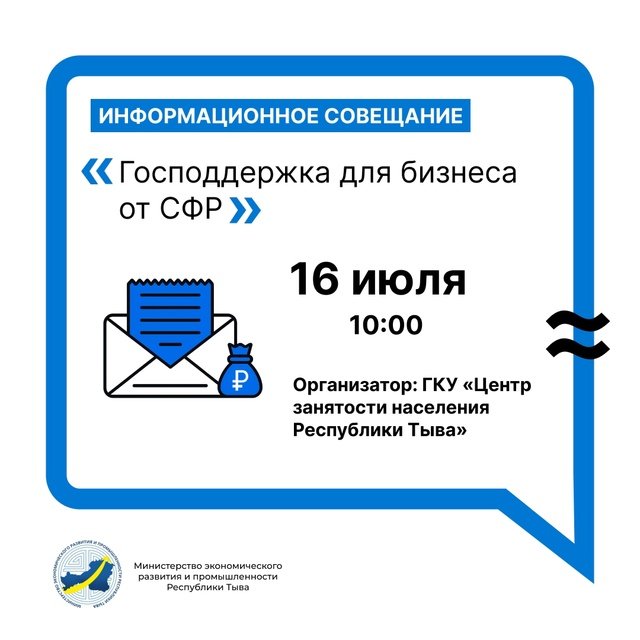 Работодателям Тувы расскажут, как получить субсидии на найм и создание рабочих мест