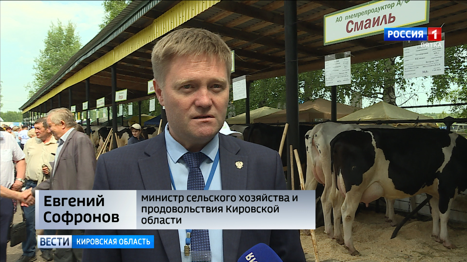 Министр сельского хозяйства и продовольствия Кировской области покинул свой пост