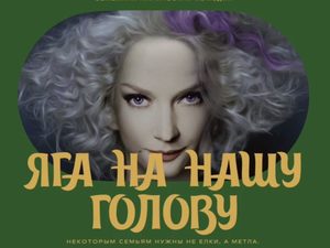 Светлана Ходченкова станет доброй Ягой