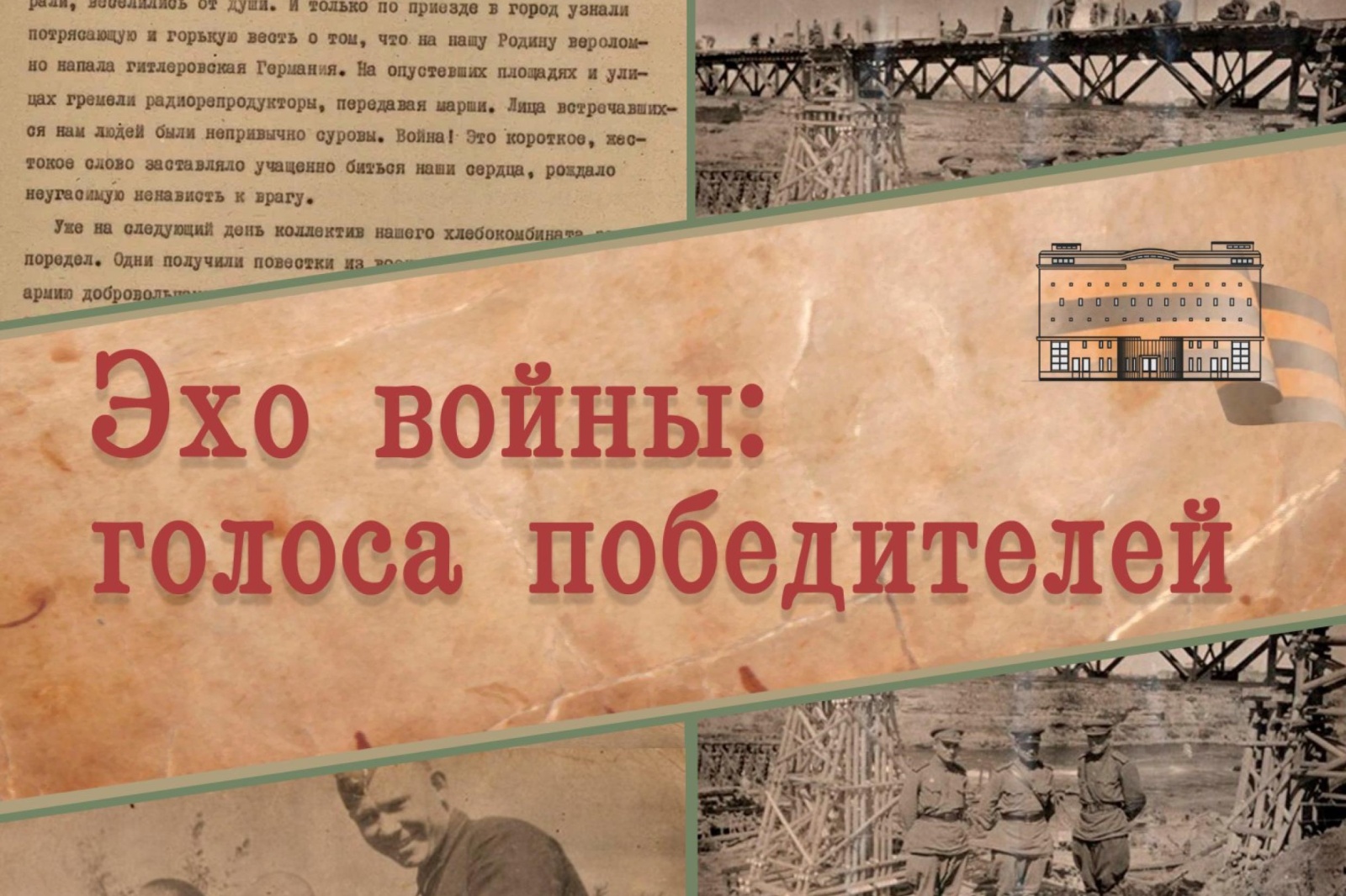 эхо