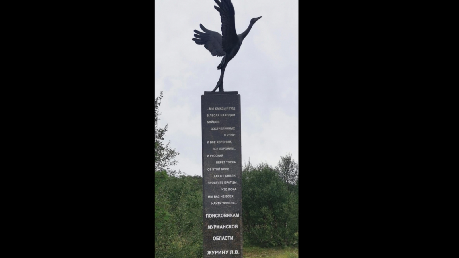 Памятник журавли в осетии