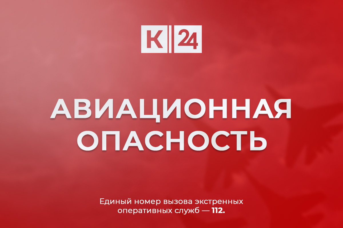 Авиационную опасность второй раз за сутки объявили в Краснодарском крае