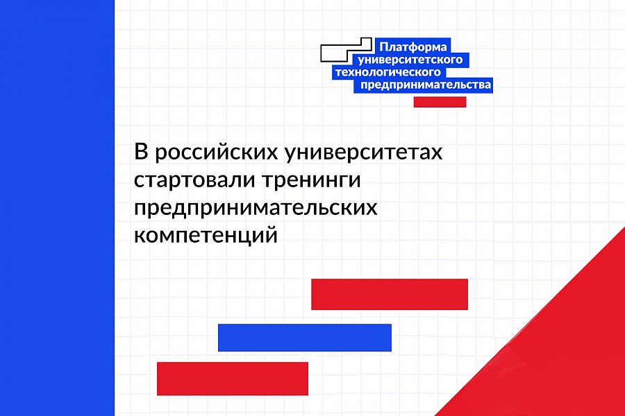 Платформа университетского технологического предпринимательства проект