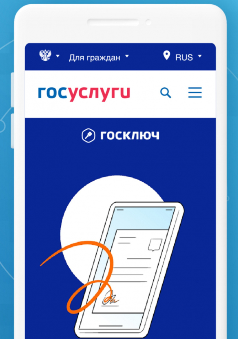 Госключ это. Госключ Минцифры. Подписанное приложение. Госключ Минцифры как пользоваться приложением. Моильное приложение 