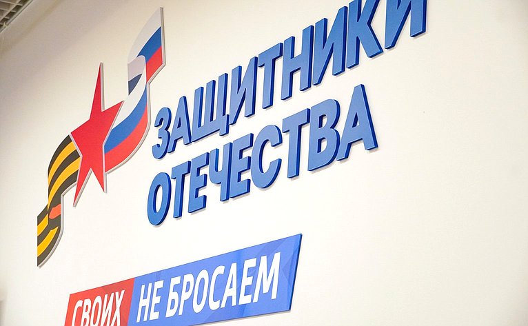 Сенаторы посетили филиал государственного фонда поддержки участников специальной военной операции «Защитники Отечества» по Республике Марий Эл