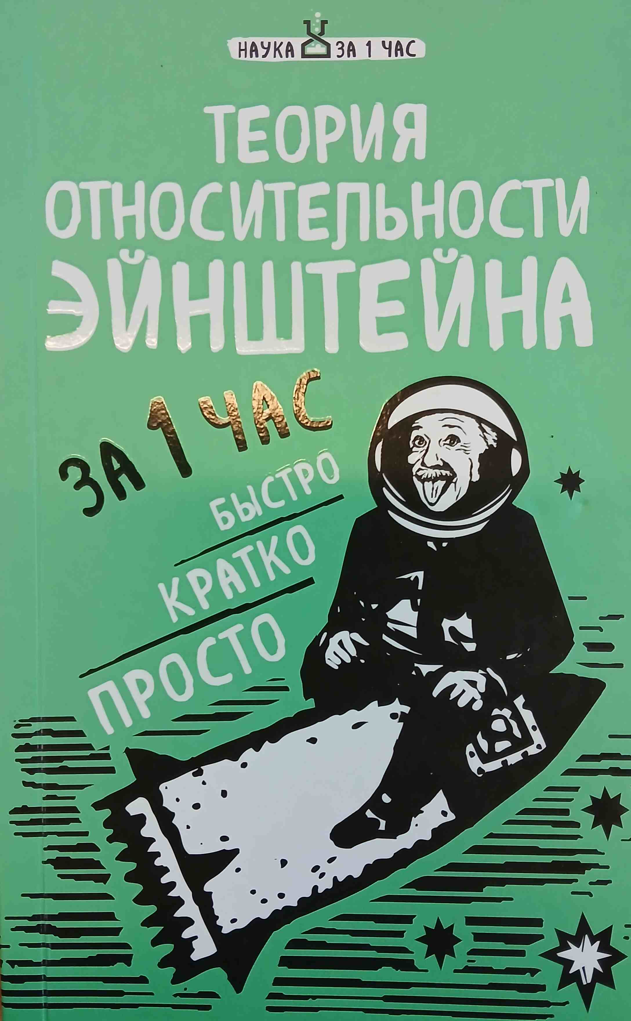 РНБ представила выставку к 110-летию общей теории относительности5