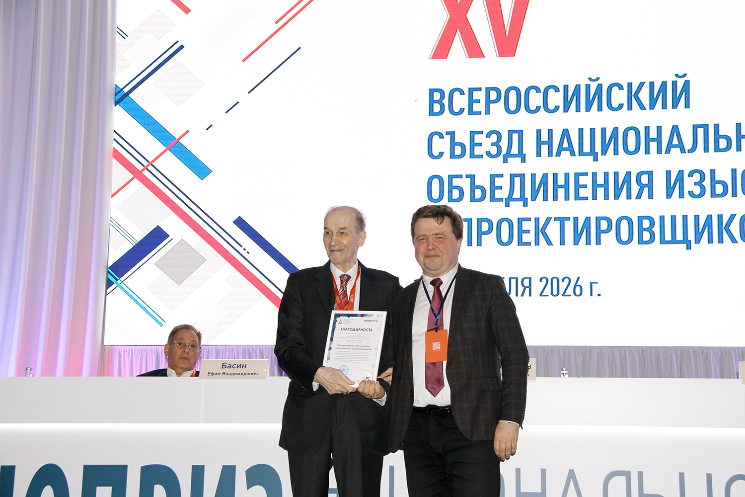 Делегаты XV Всероссийского съезда НОПРИЗ подвели итоги работы и определили вектор дальнейшего развития профессионального сообщества