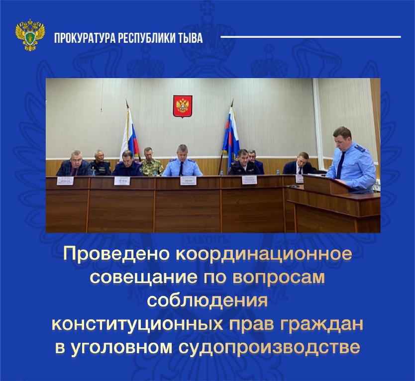 Координационное совещание коррупции. Прокуратура архангельск полицинская. Координационные совещания правоохранительных органов. Совет при президенте рф по противодействию коррупции. Координационное совещание коррупции.