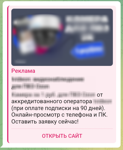 Как мы привели клиенту в узкой нише более 200 заявок в месяц через TG Ads