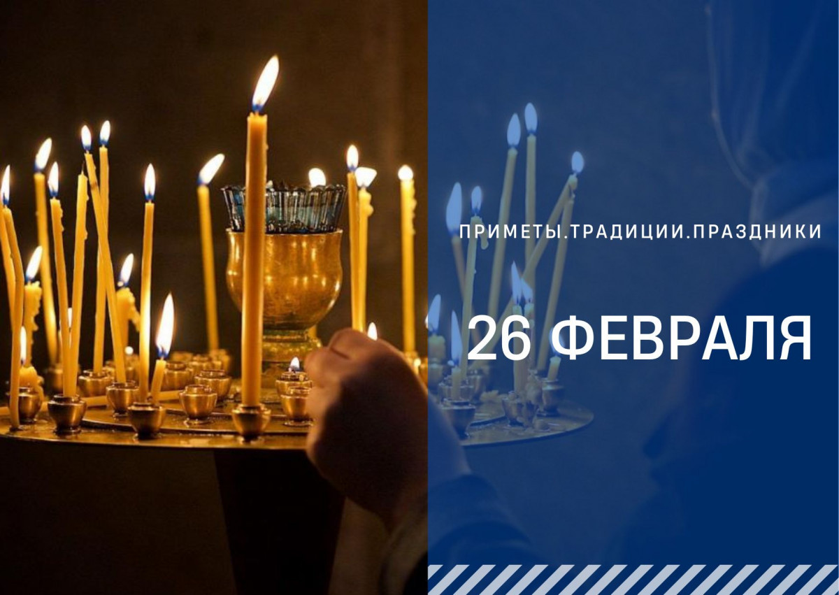 Приметы на 26 февраля: что нельзя делать в День Мартиниана-угодника