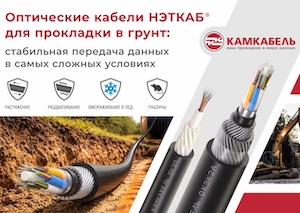 Инвестиции в долговременную надежность: волоконно-оптические кабели для прокладки в грунт