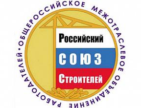 РСС реорганизовал Комитет по малоэтажному строительству