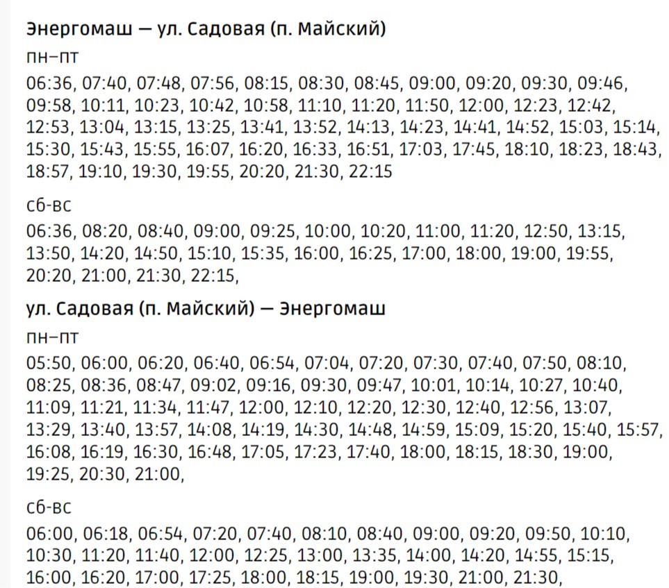 Расписание автобусов никольское белгород