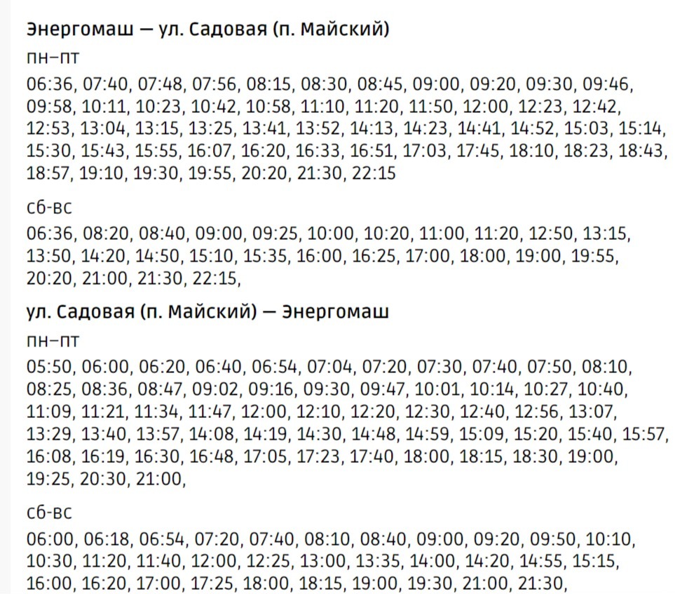 Расписание автобусов никольское балашиха. Расписание автобусов. Расписание маршруток Майский Прохладный. 23 Автобус Соликамск. Расписание 23 автобуса Белгород.