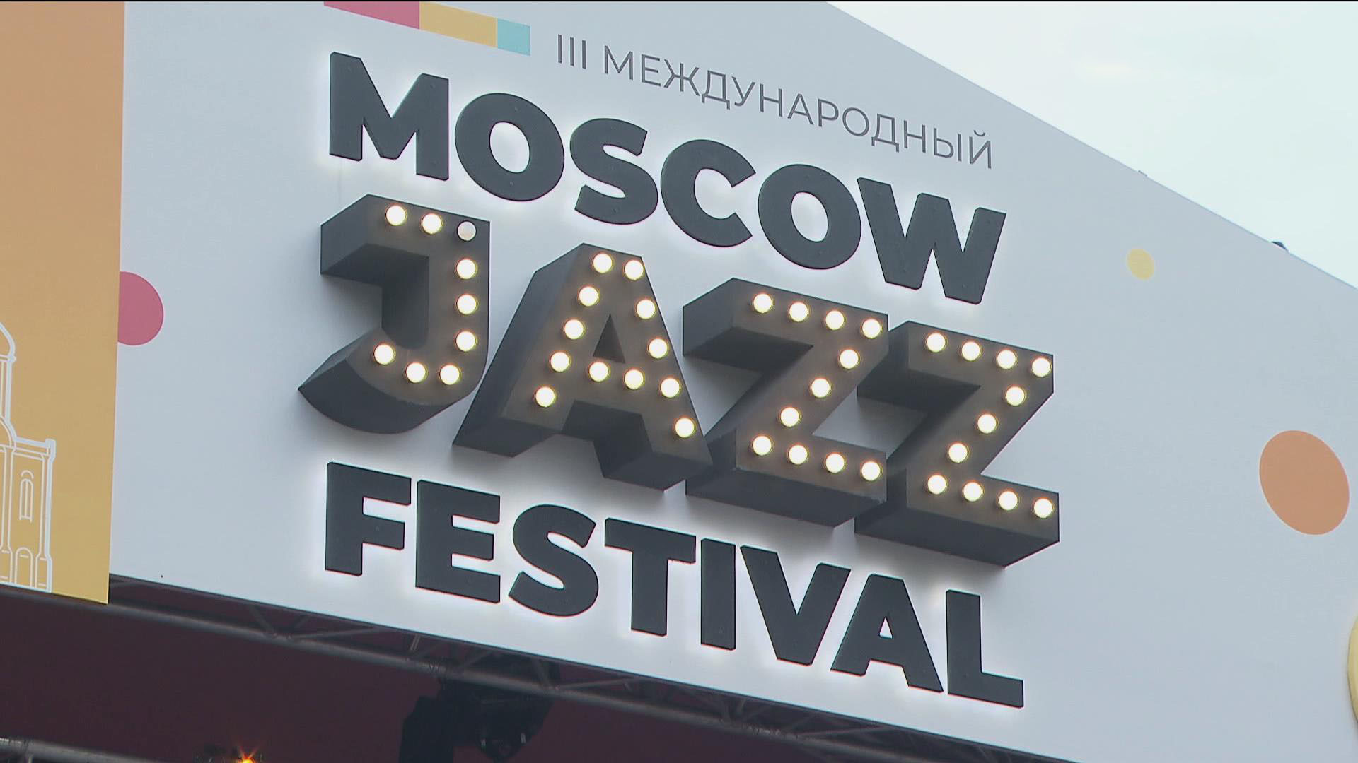Московский джазовый фестиваль продолжается