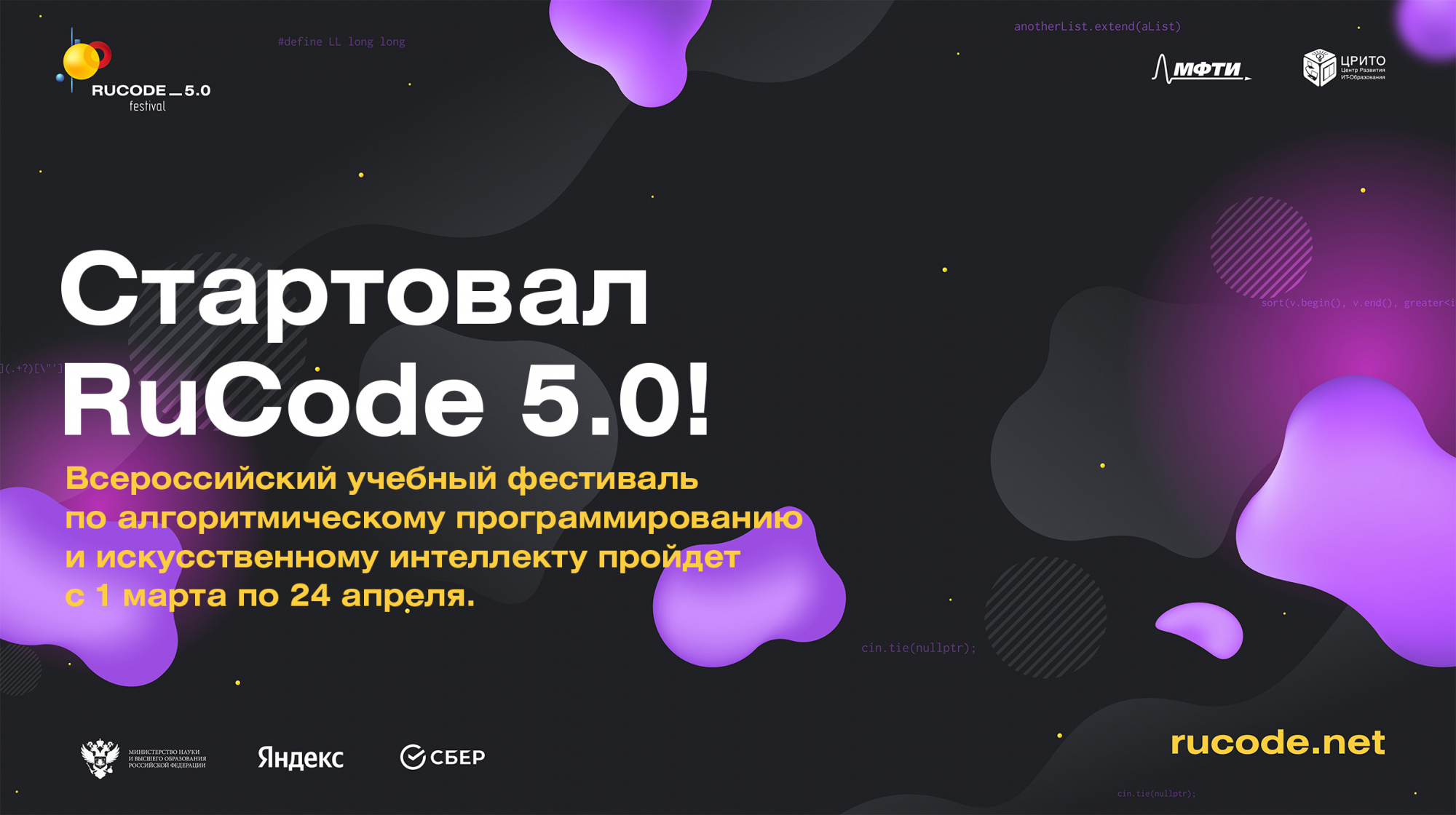 Rucode. Смелее мысли московский политех. Мфти долгопрудный. В мфти стартовали карьерные недели rucode. Предпоследний день.