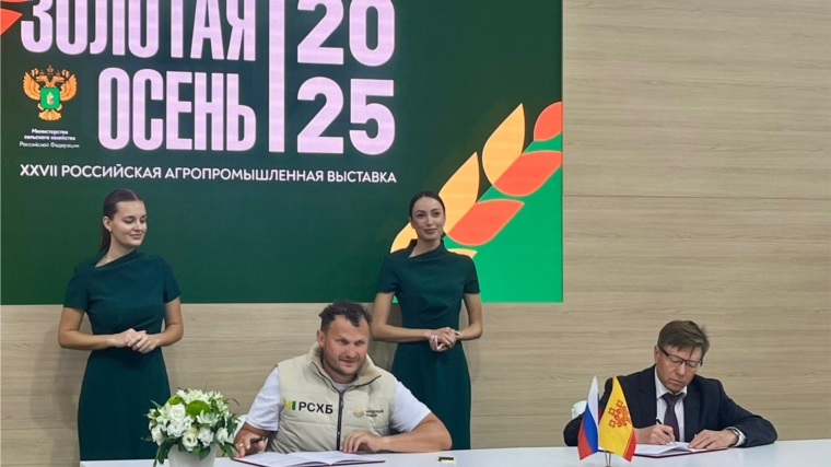 На агровыставке «Золотая осень 2025» подписан договор о сотрудничестве между Ассоциацией «Народный фермер» и «Агро-Инновации»