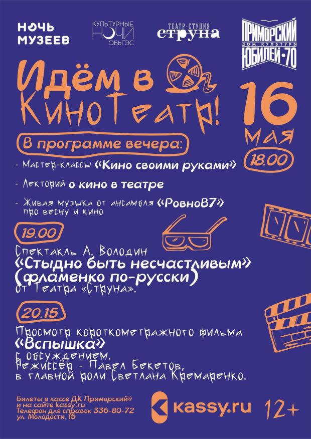 Кинотеатральное пространство создадут в «Приморском»