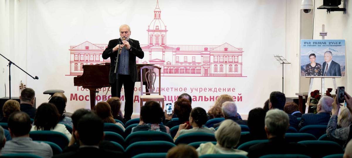 РОО «Армянское культурно-просветительское общество «Арарат». Вечер памяти А.Н. Сукиасян