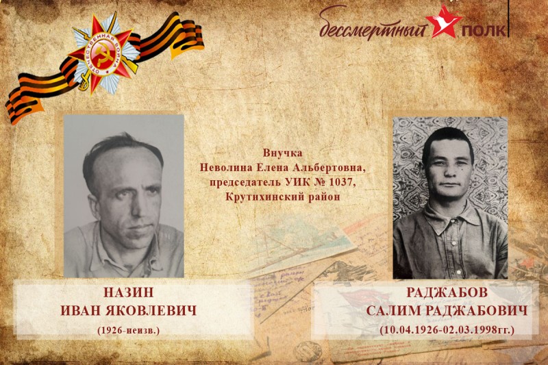 О своих дедушках рассказывает Неволина Елена Альбертовна, председатель УИК № 1037 с. Крутиха Крутихинского района