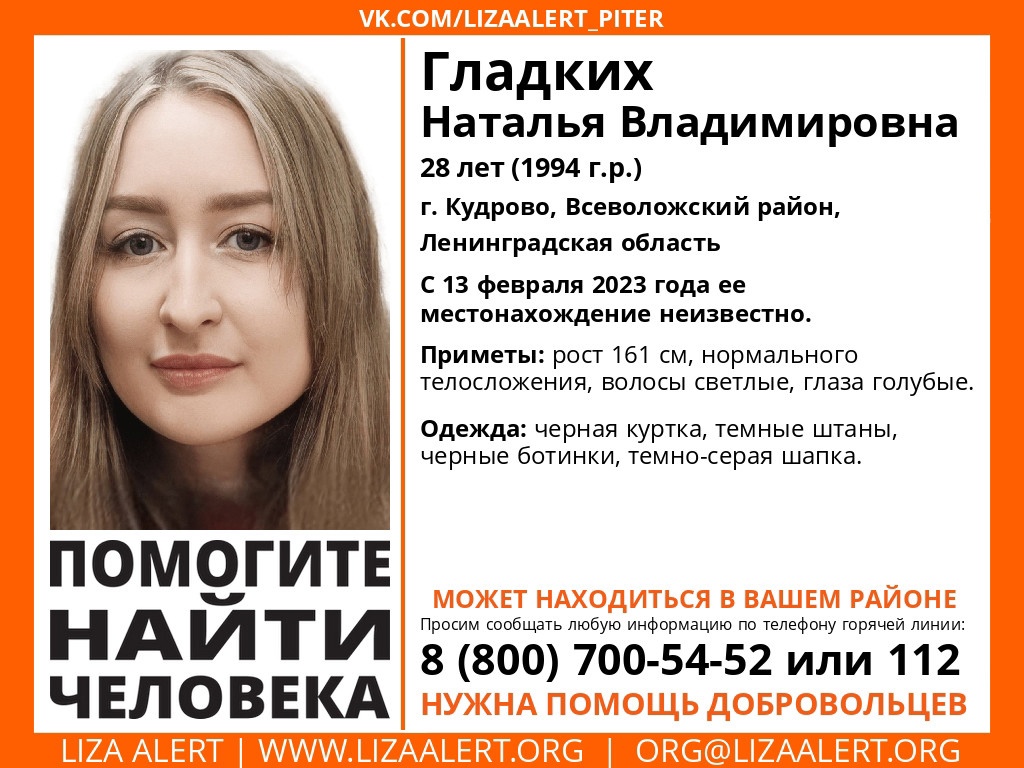 Гладких Наталья