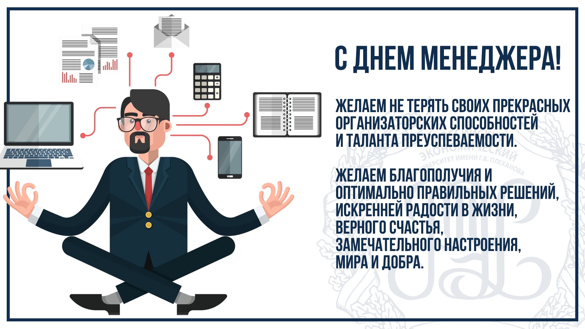 Менеджера с днем рождения