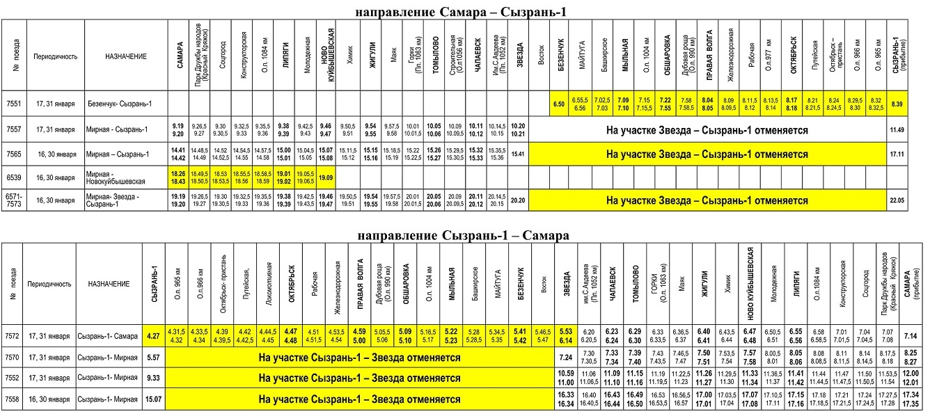 расписание электричек белый раст икша на завтра фото 57