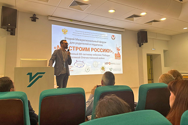 Психологи уголовно-исполнительной инспекции приняли участие во II Межрегиональном форуме для родителей и педагогов «Мы строим Россию!»