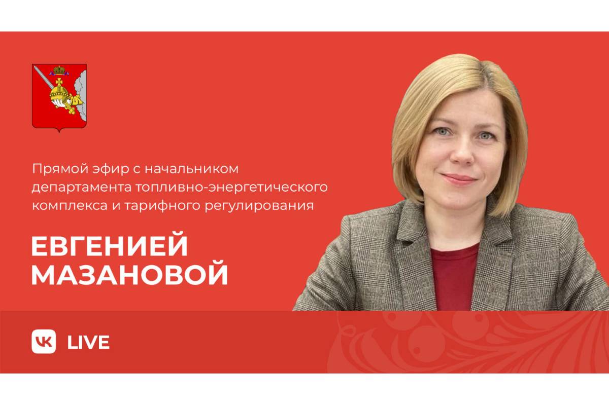 Департамент топливно энергетического комплекса вологодской. Департамент тэк и тр. Департамент тэк и тр. Департамент топлива и энергетики. Департамент тэк и тр.