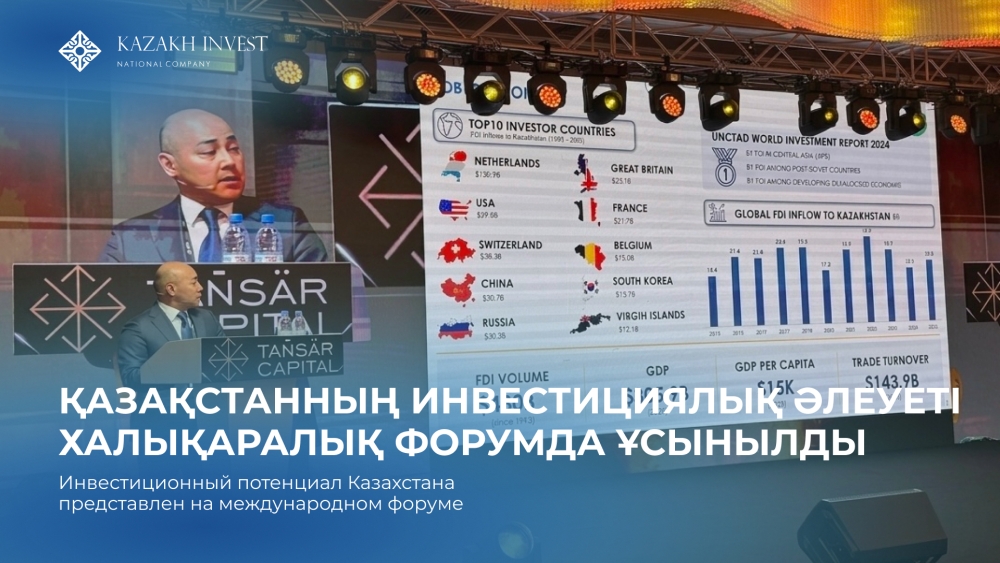 Представители Министерства иностранных дел Республики Казахстан приняли участие в Investors Annual Meeting 2026