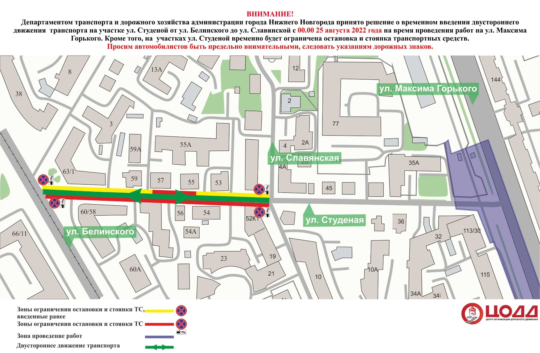 Ограничение движения в нижнем новгороде сегодня схема
